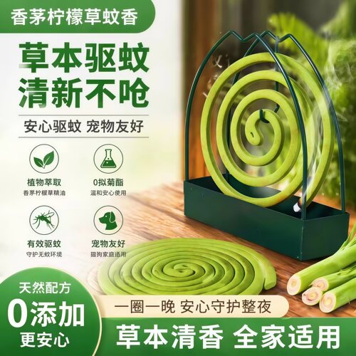 天然香茅植物香茅驱虫盘香灭蟑蚊