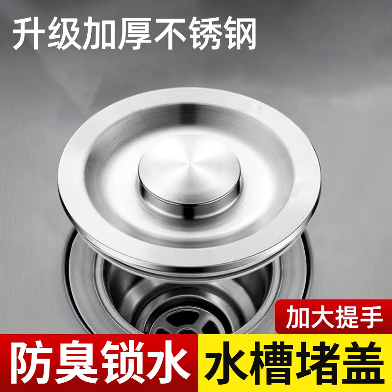 厨房水槽封口盖圆形通用型堵水塞