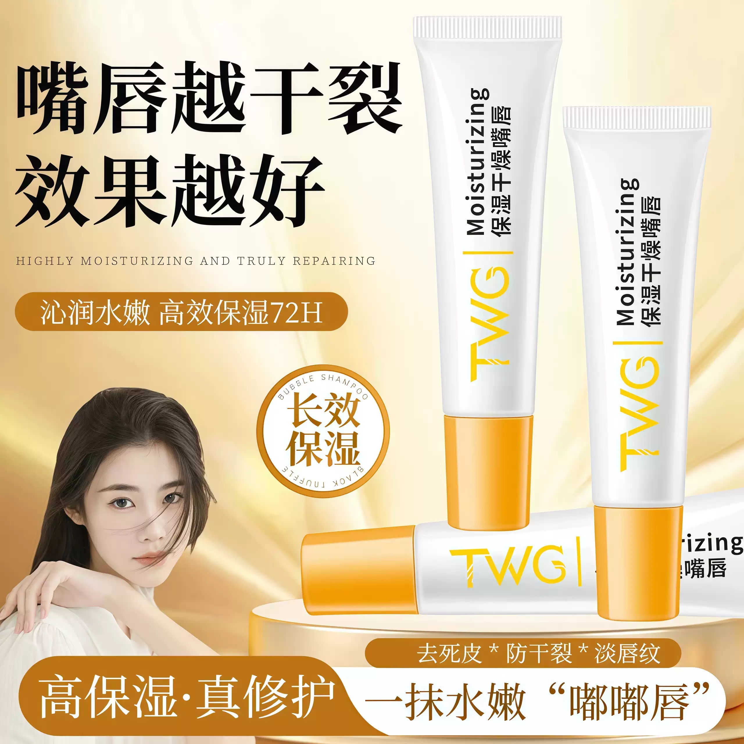 TWG保湿润唇膏舒缓修护唇膏保湿