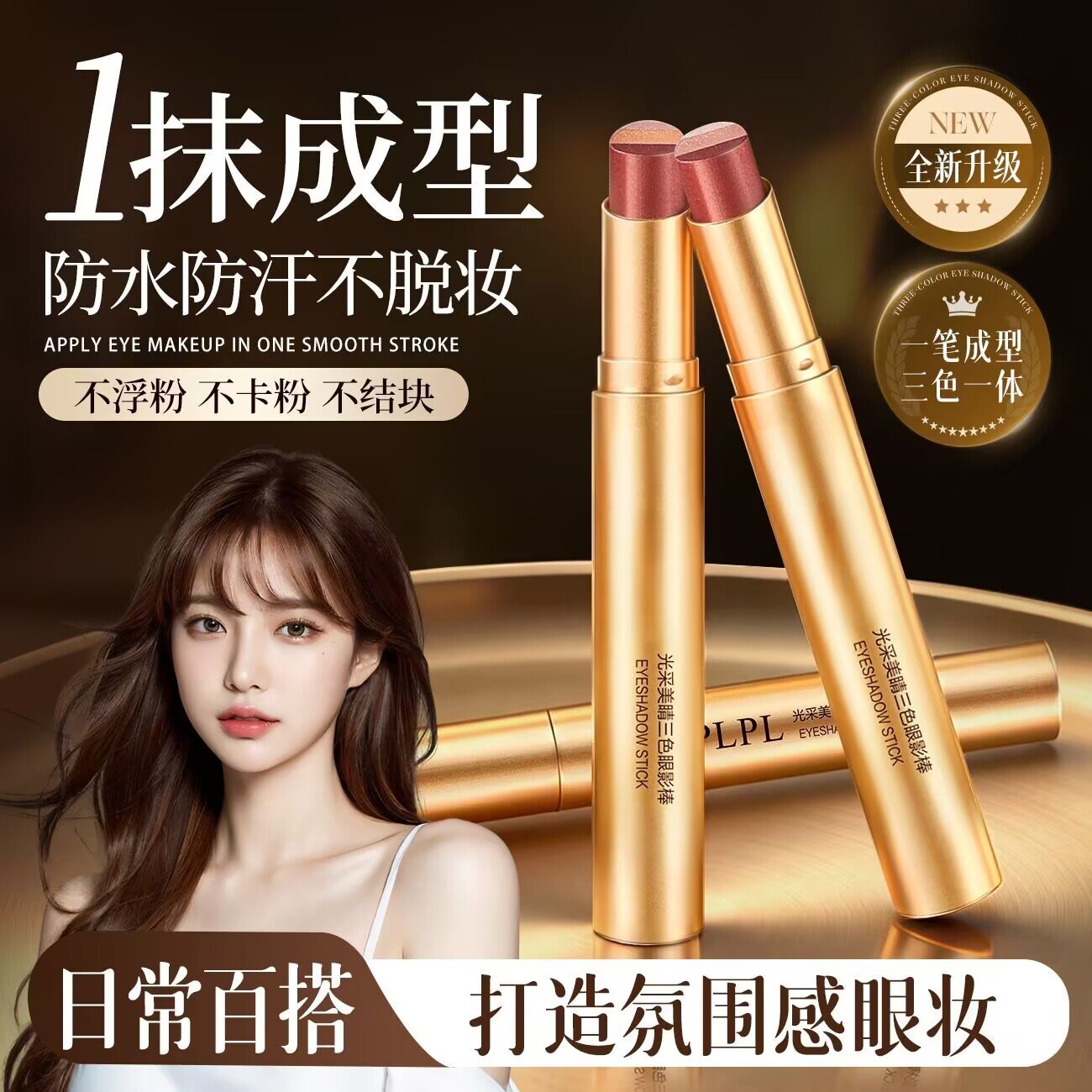 眼影棒三色一体女哑光珠光高光手残党初学者日常淡妆不飞粉眼影笔