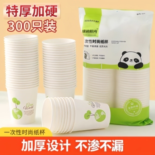 100只一次性纸杯加厚家用精品纸杯商用办公茶水杯子冷热饮奶茶杯