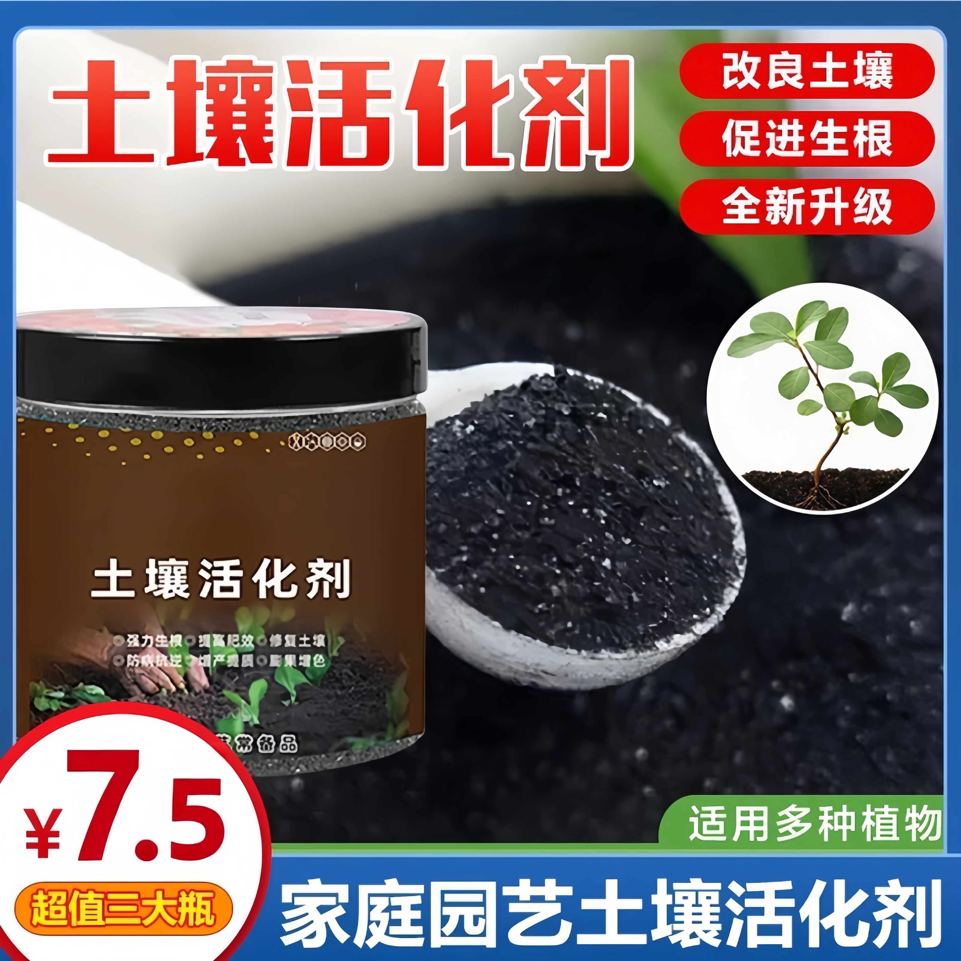 土壤活化剂改善土壤结构促进生根