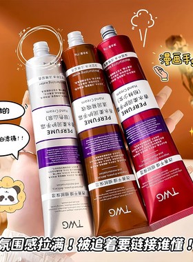 TWG香水柔润护手霜香氛秋冬保湿滋润留香清爽补水不粘腻防止干裂
