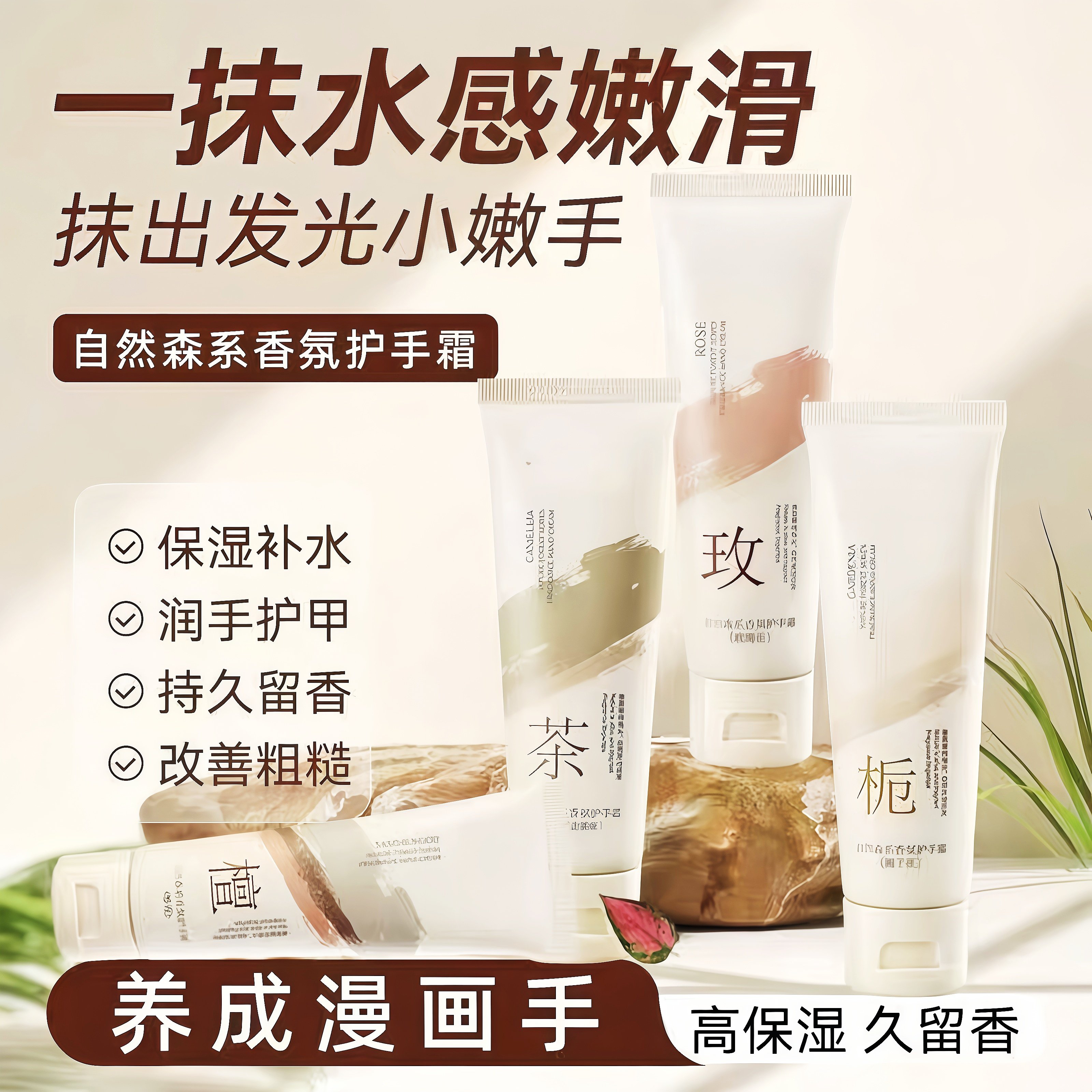 栀子花玫瑰山茶花护手霜防干补水