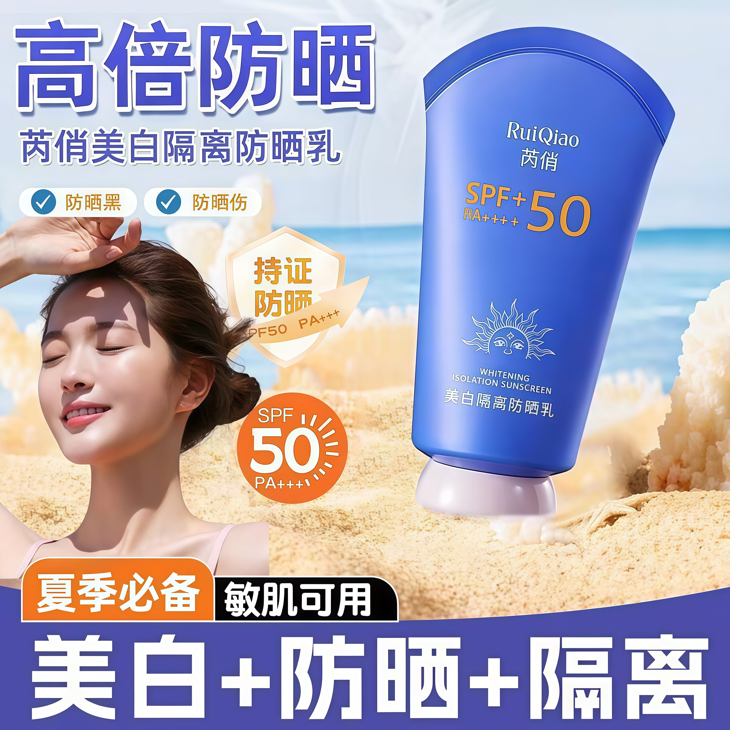 高倍美白隔离防晒霜补水提亮遮瑕三合一防晒乳防水防汗防紫外线女