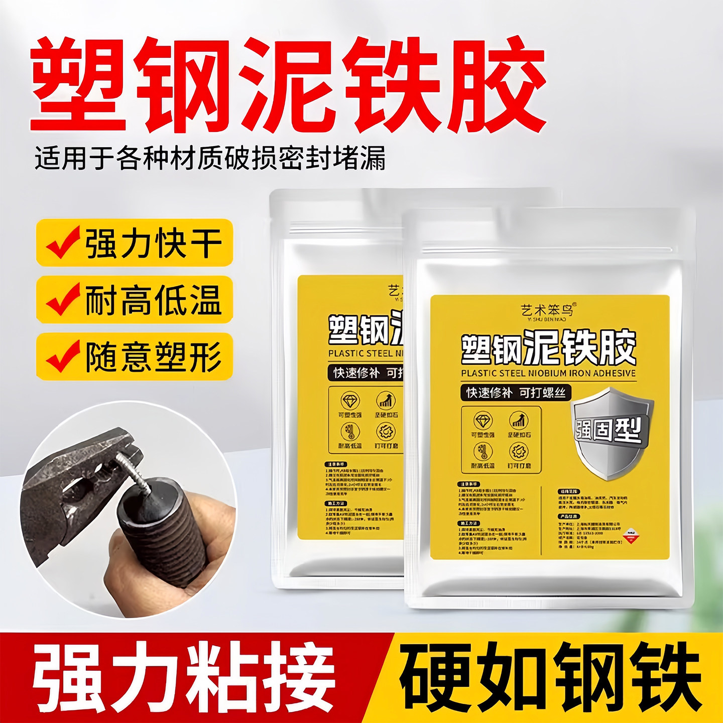 艺术笨鸟塑钢泥铁胶强力塑型胶泥