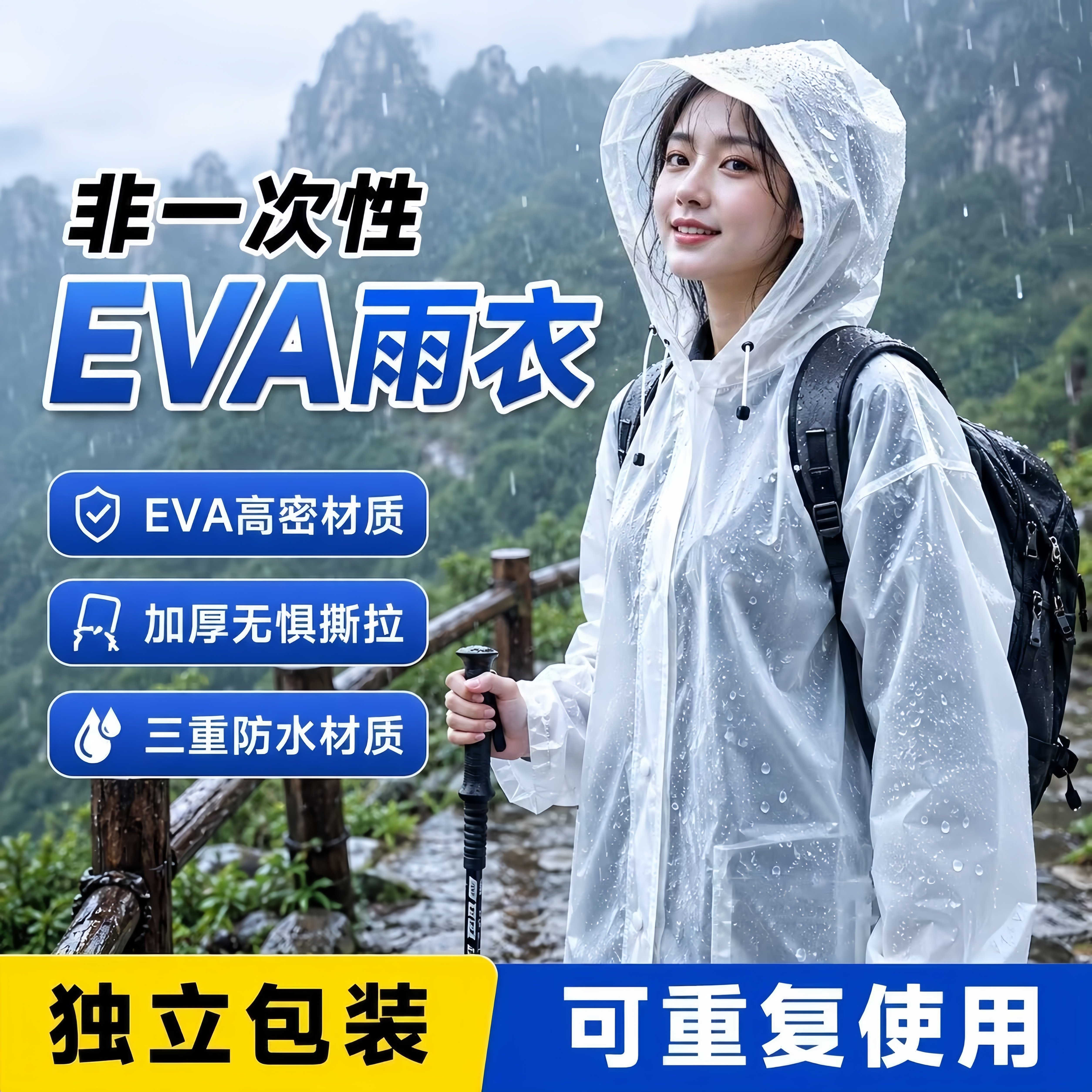 户外旅行便携成人加厚防暴雨雨衣