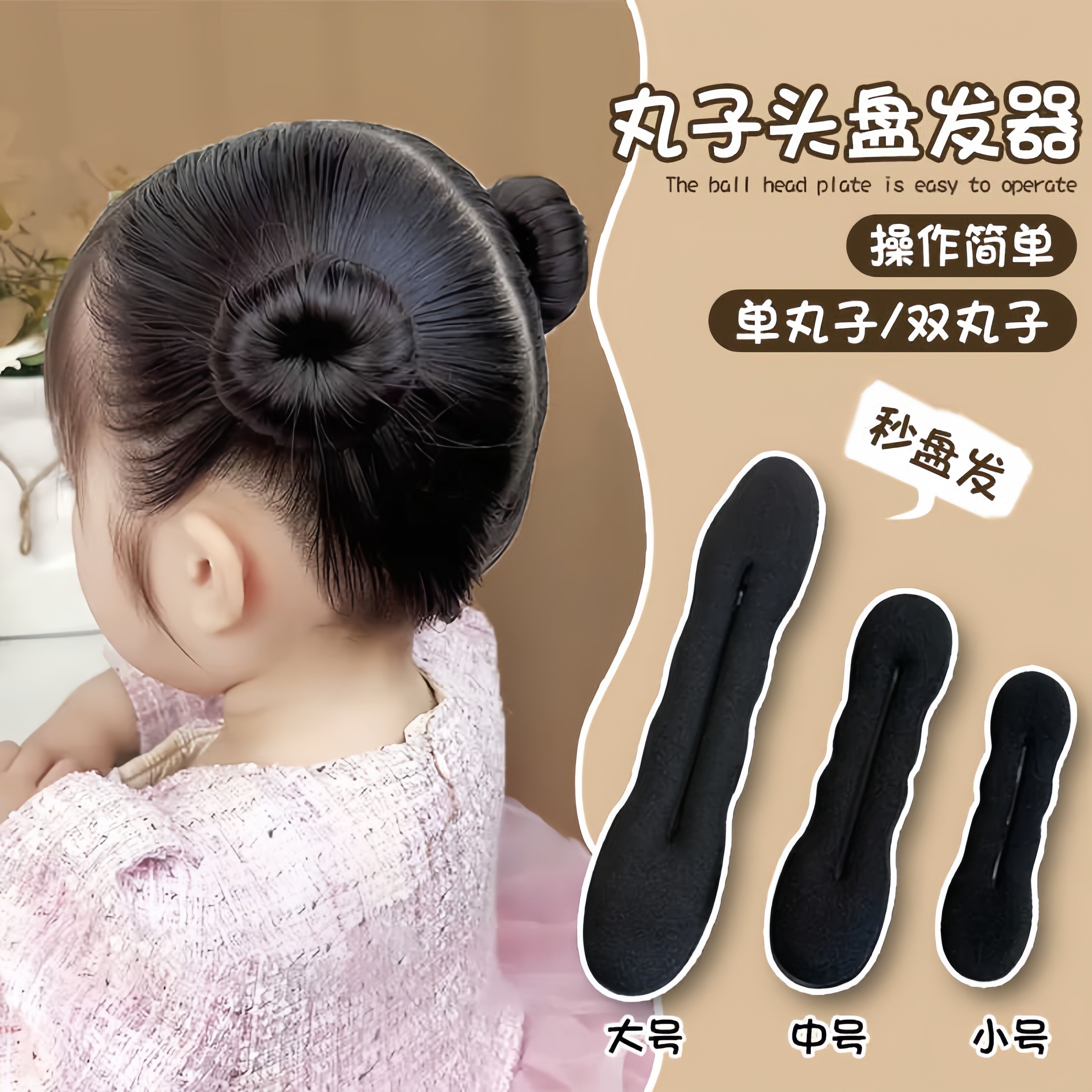 儿童丸子头盘发神器海绵盘发器