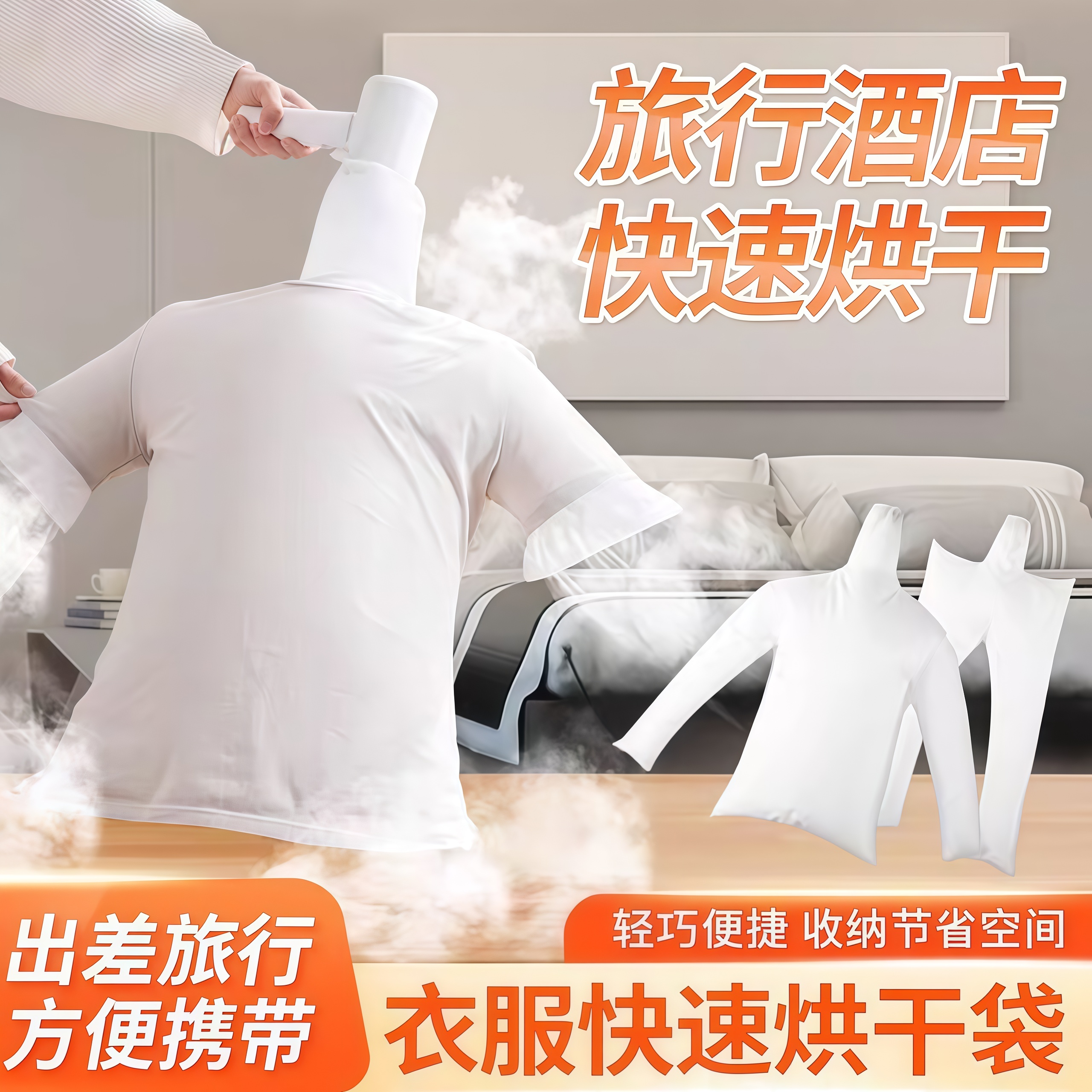 羽绒服烘干袋电吹风机干衣袋速干