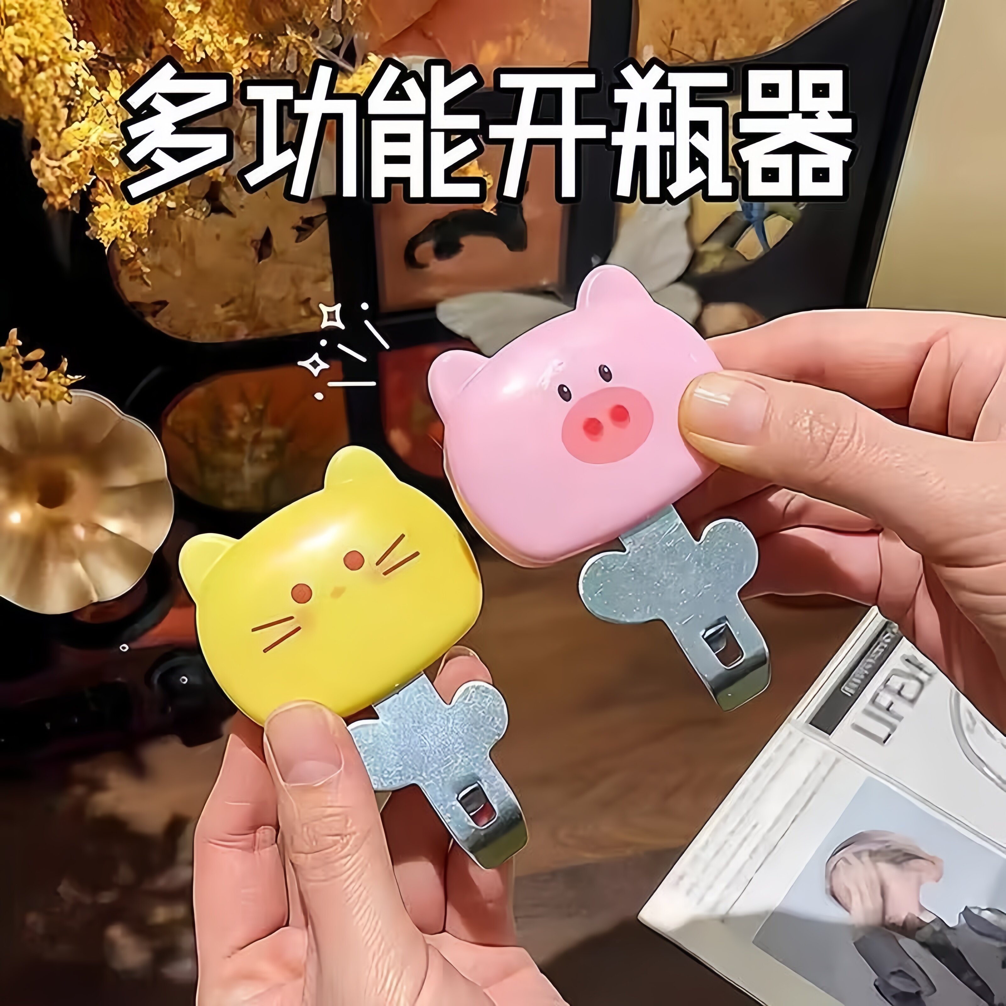 可爱磁吸式开瓶器口服液多功能开盖器便携药瓶起瓶器开瓶神器