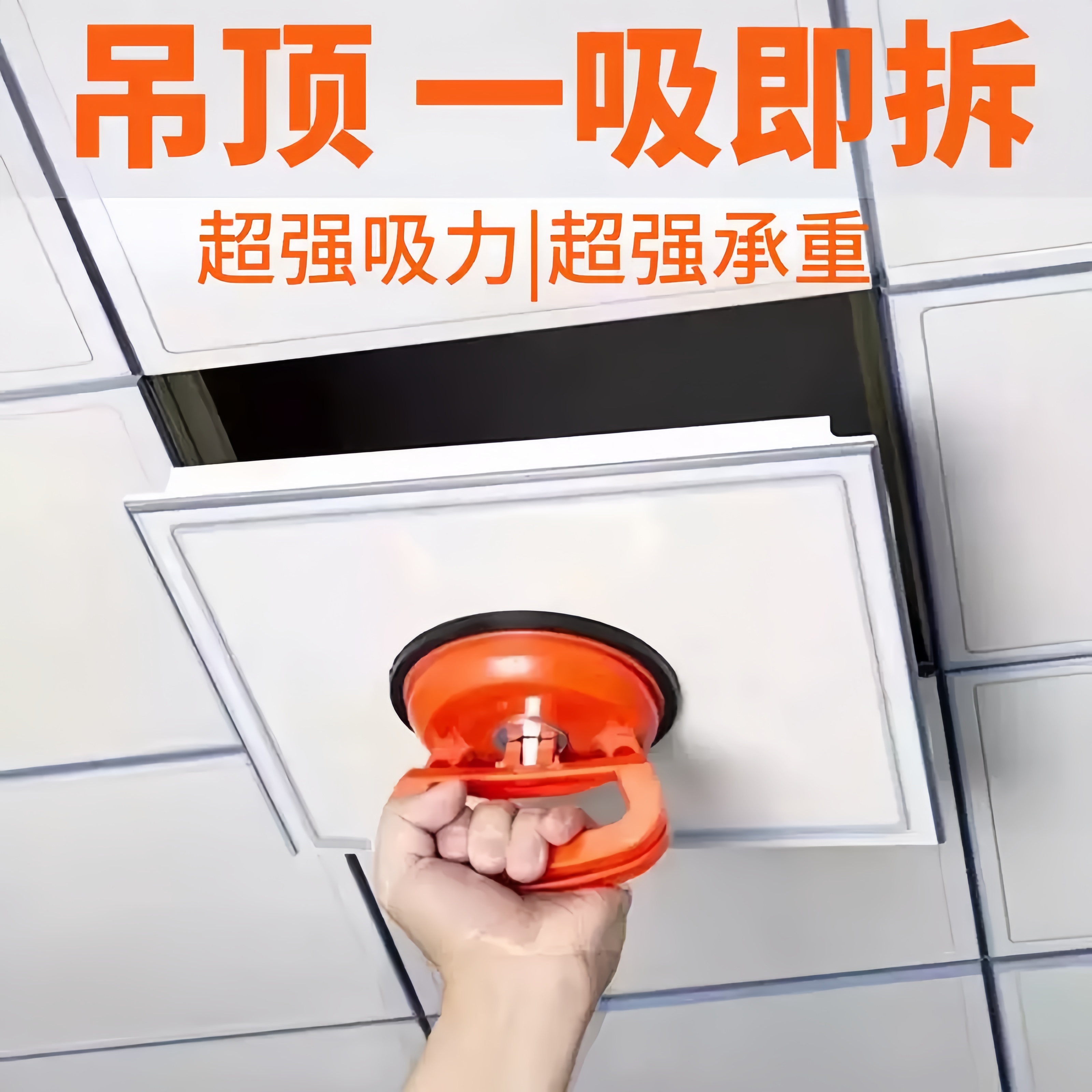 吊顶吸盘铝扣板神器强力玻璃吸盘