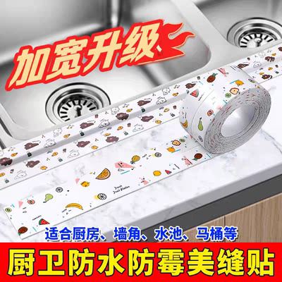 厨房美缝贴防水防污防霉亚克力贴