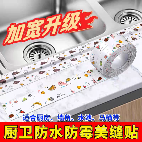 厨房美缝贴防水防污防霉亚克力贴