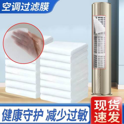 立式空调空气净化过滤棉防尘罩