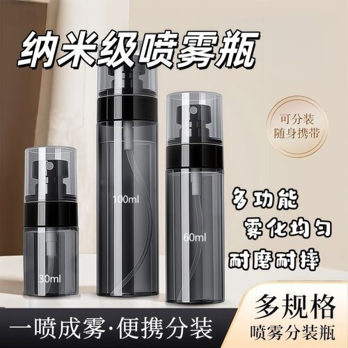 喷雾瓶旅行分装瓶超细便携式喷瓶