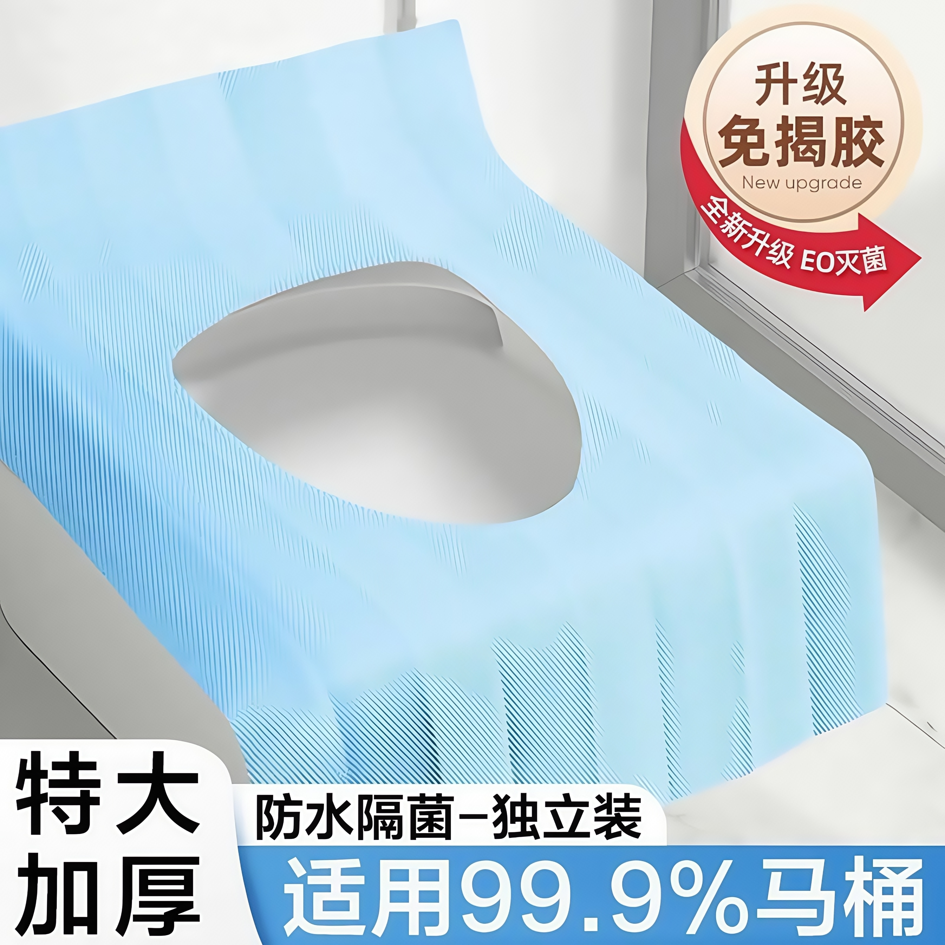 一次性马桶垫覆盖灭菌坐便器垫套