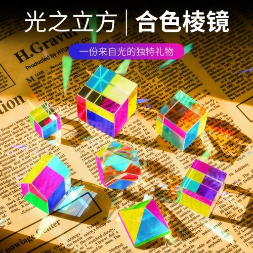 合色棱镜太阳捕手光立方体棱光镜
