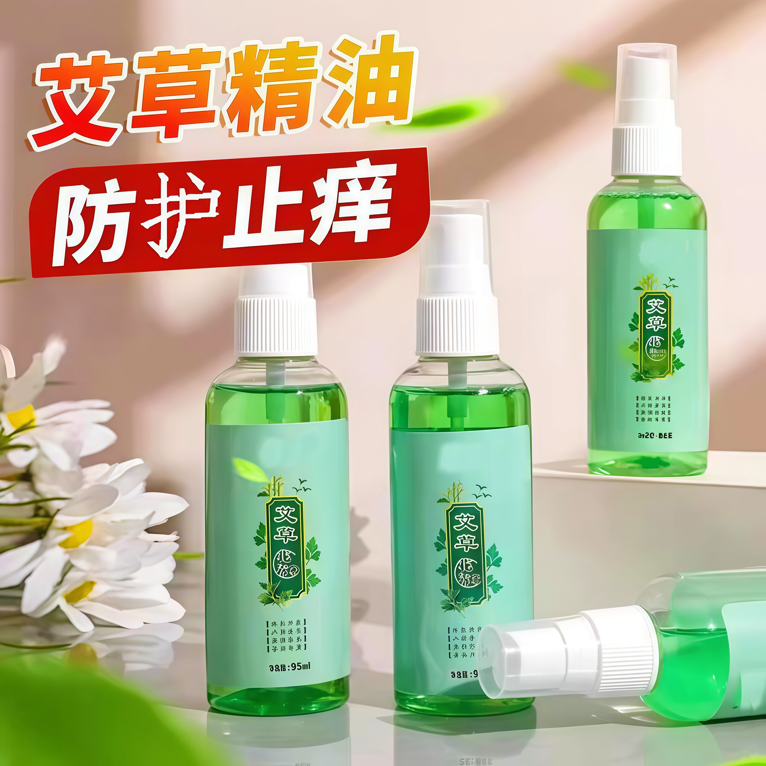 艾草花露水喷雾夏季防蚊虫止痒
