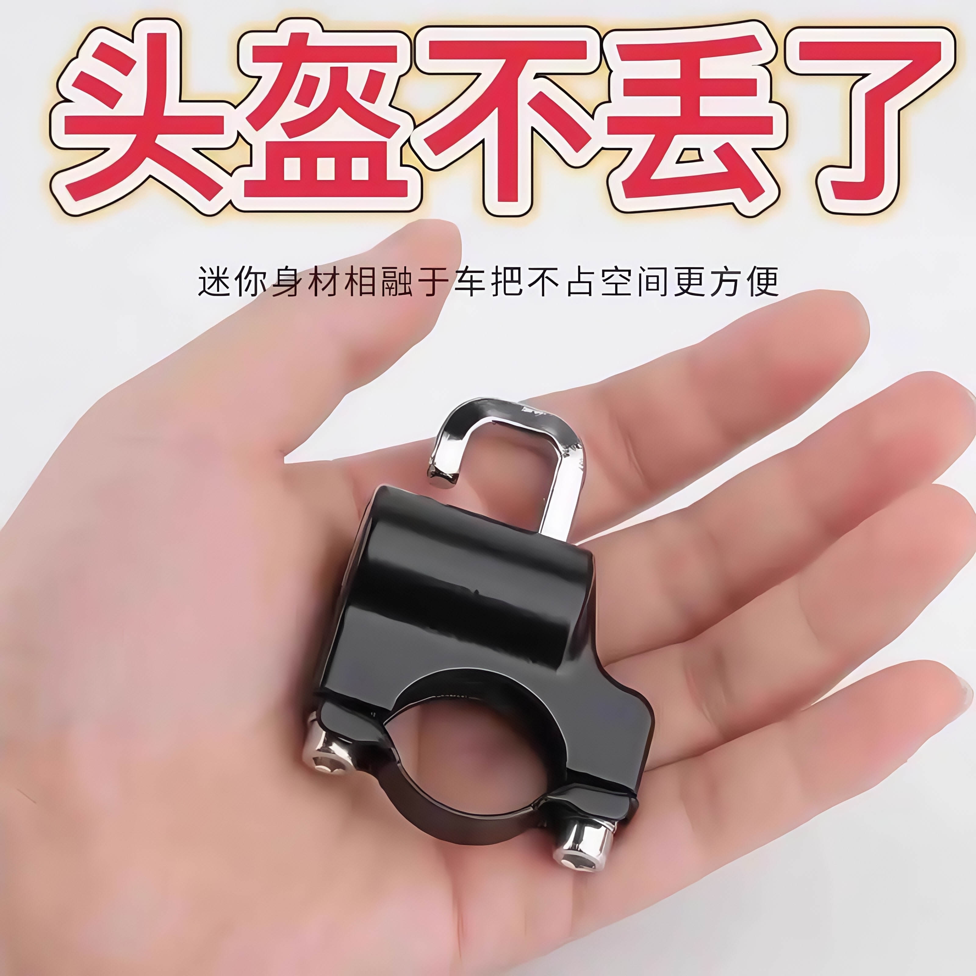 电动车头盔锁电瓶自行车安全帽防盗固定锁扣摩托车防偷挂钩锁神器