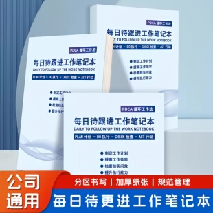 待跟进工作笔记本日常工作跟进记录本工作记录每日跟踪日志记录