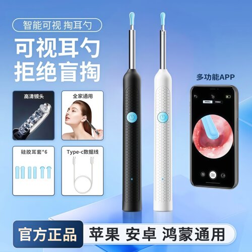 新款可视挖耳勺通用无线清洁神器