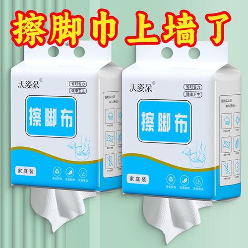 一次性擦脚巾干湿两用便携悬挂式