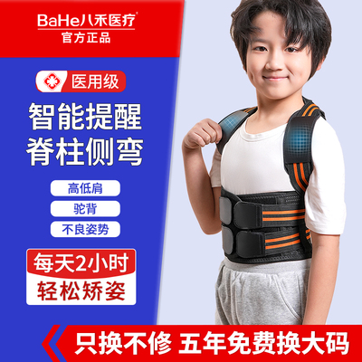医用儿童脊柱侧弯神器背部矫正器驼背高低肩青少年脊椎支具矫姿带
