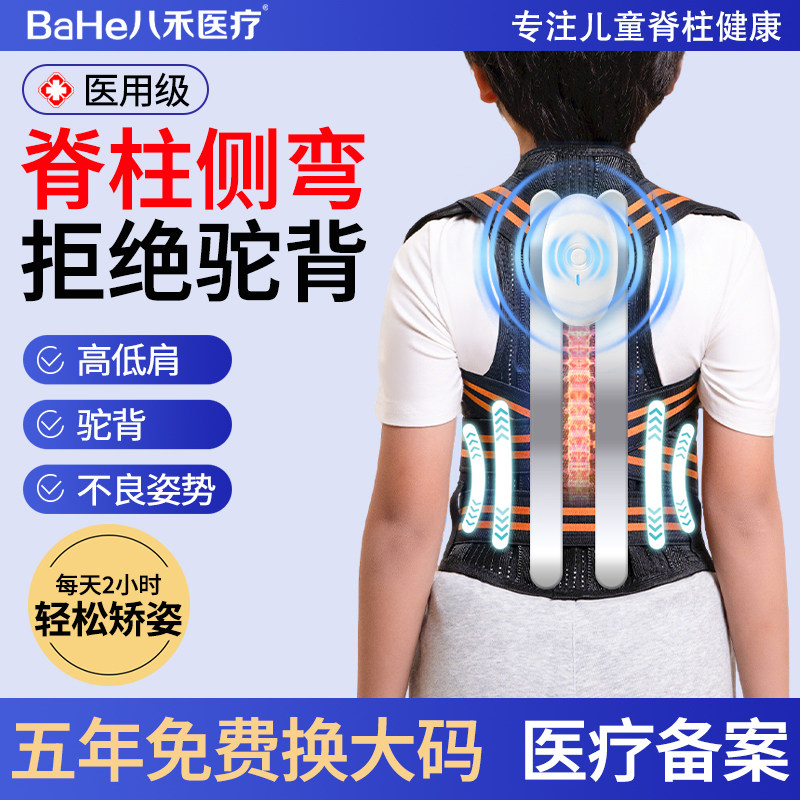医用儿童脊柱侧弯神器背部矫正器驼背高低肩青少年脊椎支具矫姿带