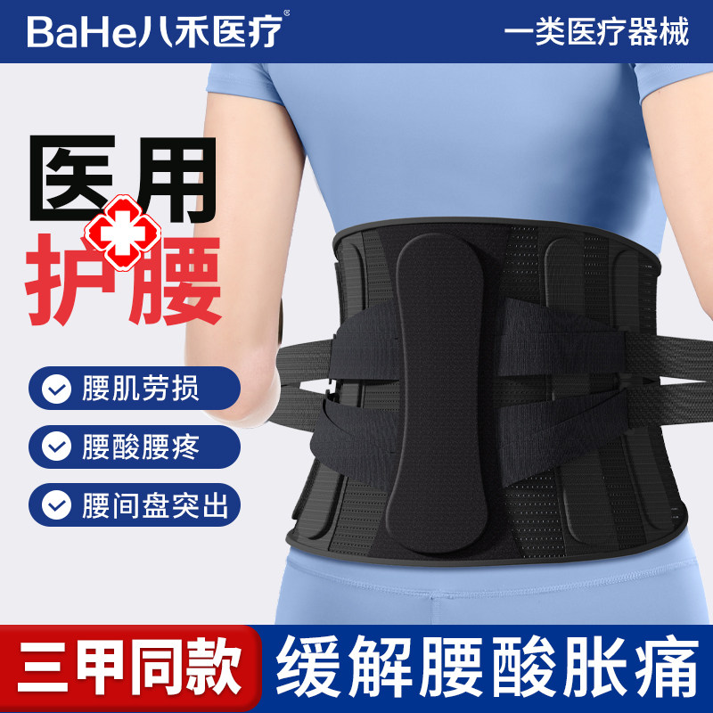医用护腰带腰间盘劳损腰椎突出束腰带腰围托男女士专用久坐支撑夏