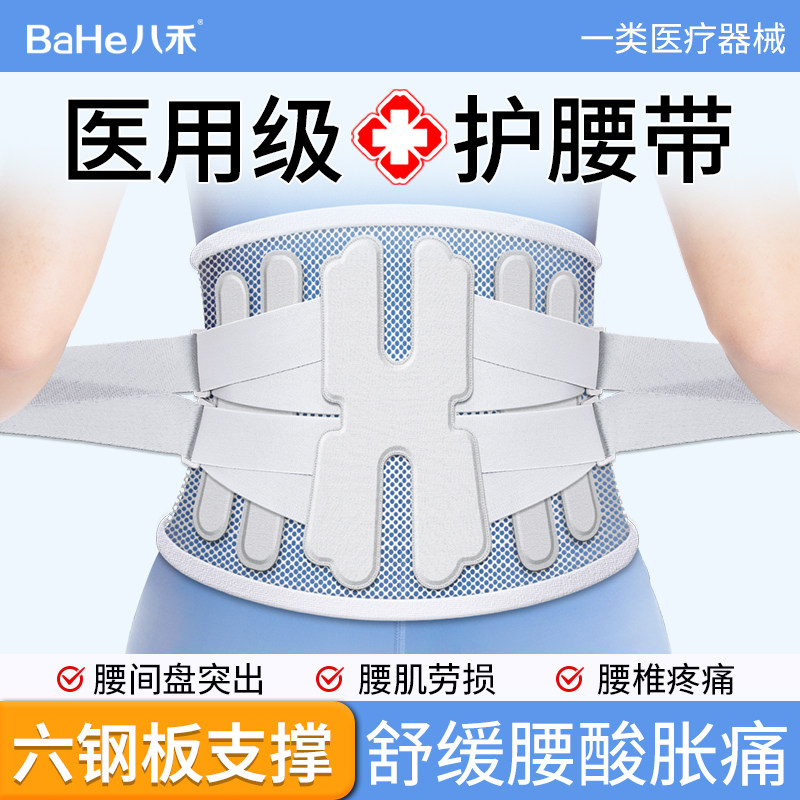 护腰带腰椎间盘突出医用腰间盘劳损男女士专用腰部托2026新款薄款