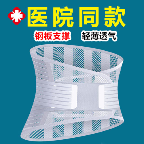 三甲医院同款】夏季薄款护腰带
