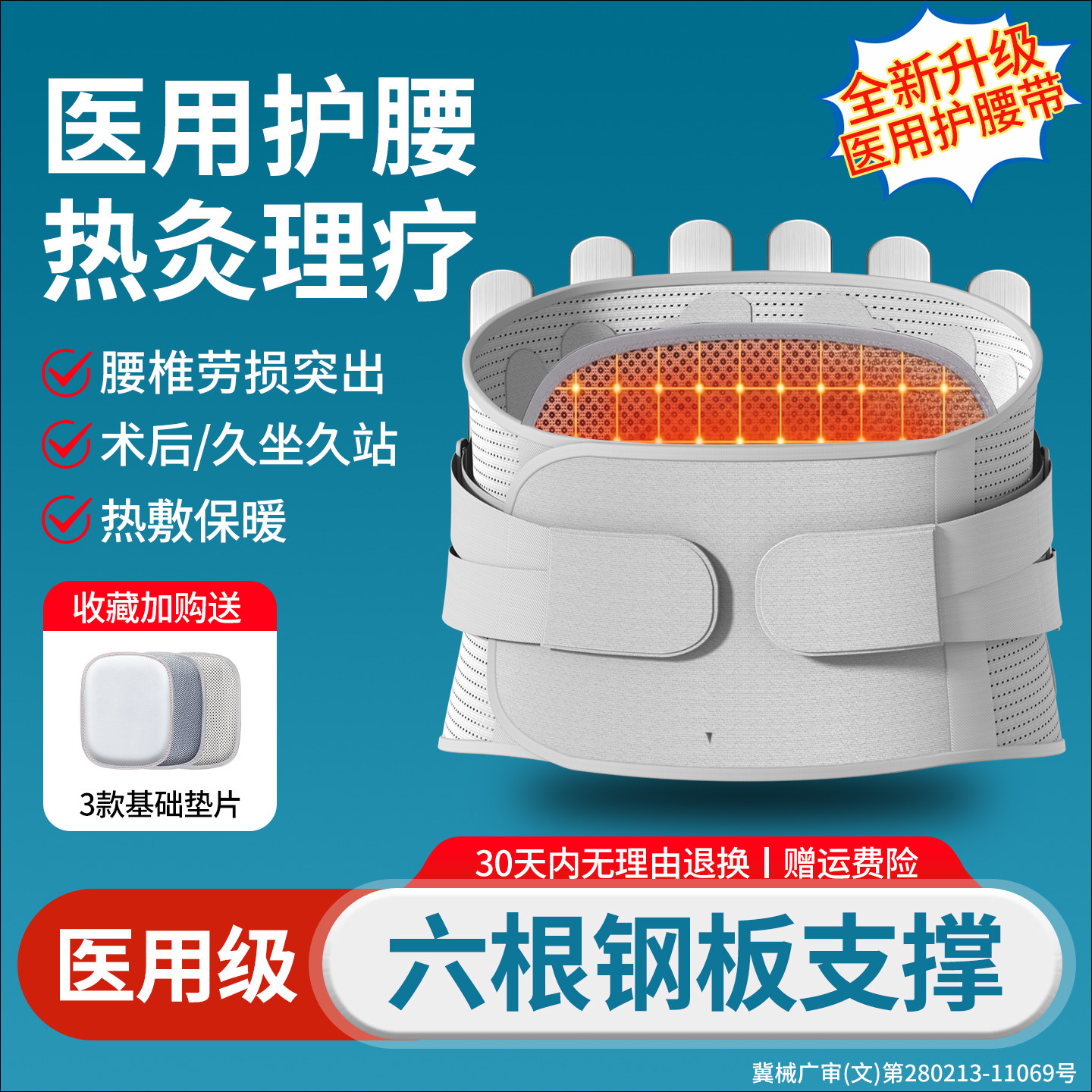 医院同款】6钢板支撑+热敷理疗