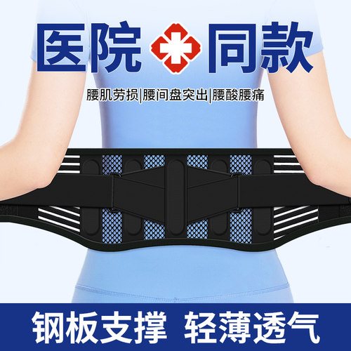医用护腰带钢板支撑】夏季薄款