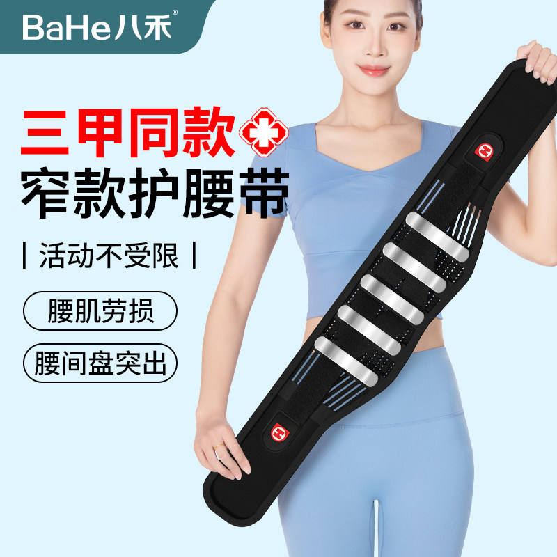 医用护腰带腰间椎盘突出劳损男女士业专用部疼痛支撑夏季透气薄款