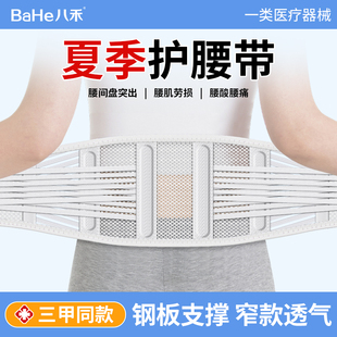 医用护腰带腰间盘劳损腰椎突出腰部围托男女士专用夏天透气轻薄款