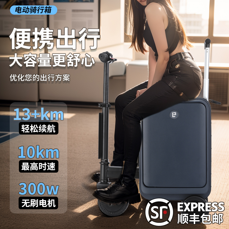 ELECLUG电动行李箱可登机智能骑行旅行箱20寸可坐大人儿童代步