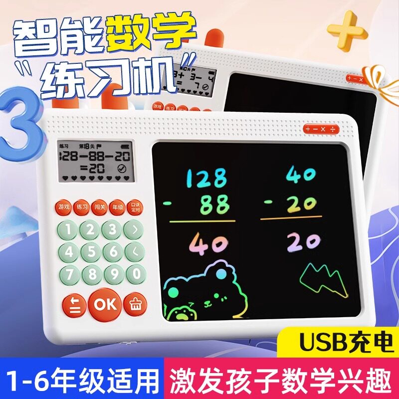 儿童口算宝计算训练器小学生数学练习机涂鸦益智早教手写板All