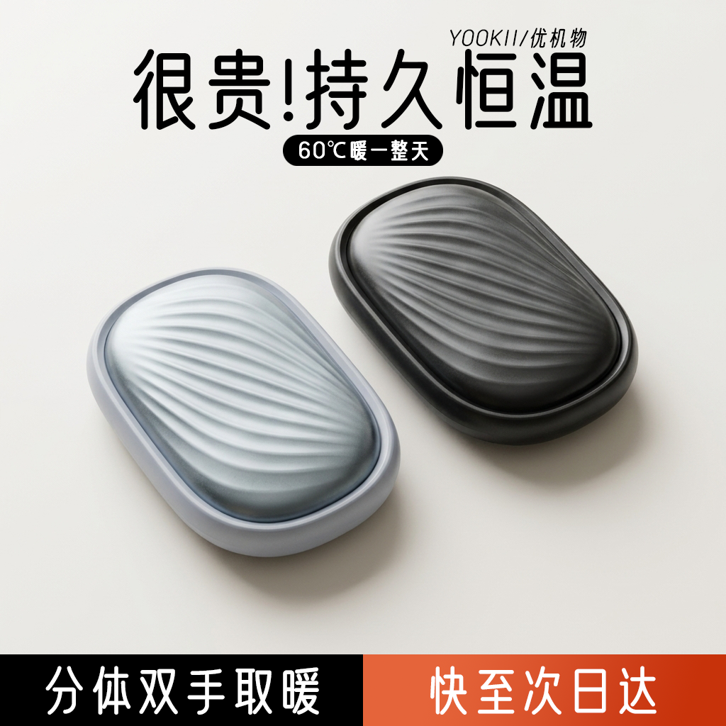 YOOKII优机物分体双手暖手宝USB充电便携恒温60℃暖手袋超长续航