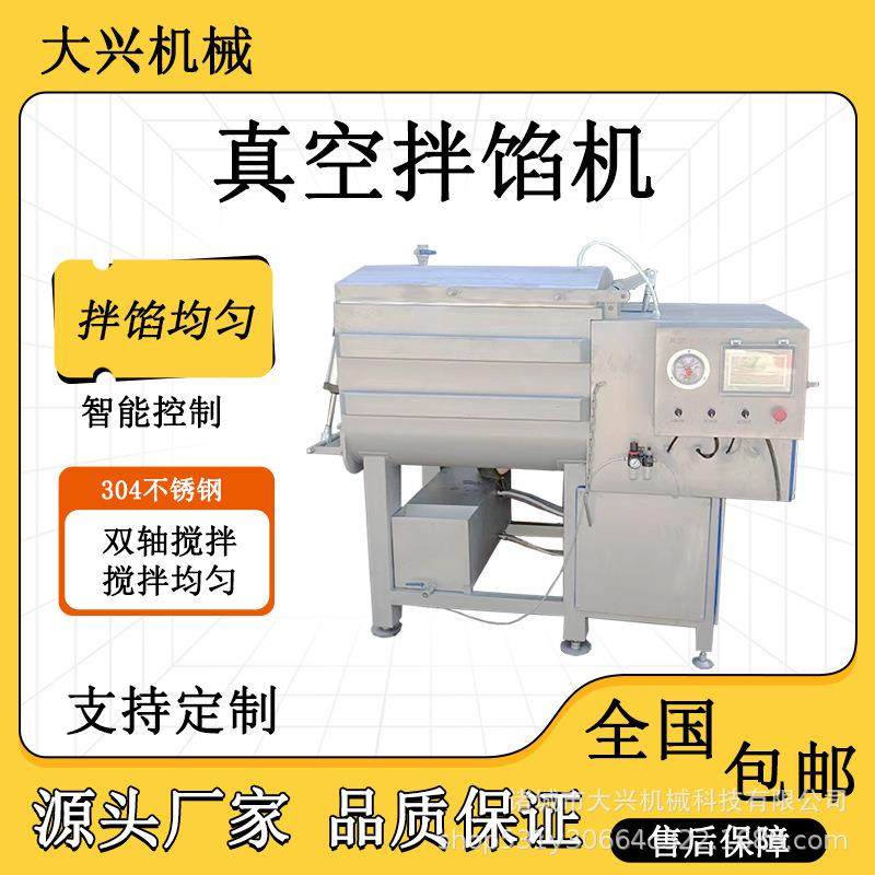 商用真空拌馅机 肉馅水饺馅搅拌调味机 多功能月饼馅自动拌馅设备,清洗/食品/商业设备,肉制品加工设备,淘宝优惠券,粉丝福利购,淘宝优惠卷