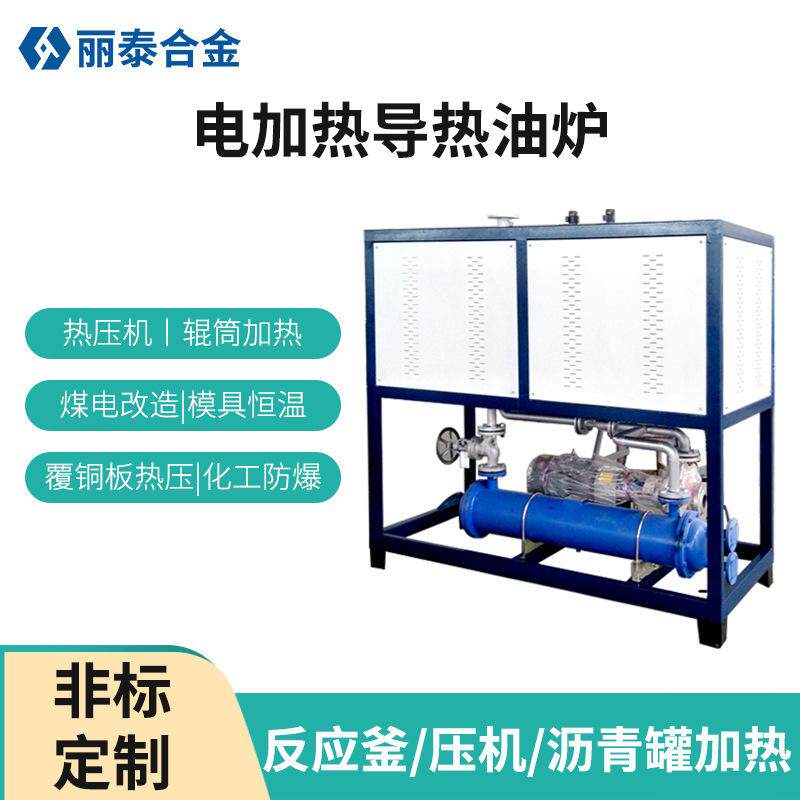 导热油炉沥青加热烤漆化工反应釜辊筒导热油电加热器导热油炉