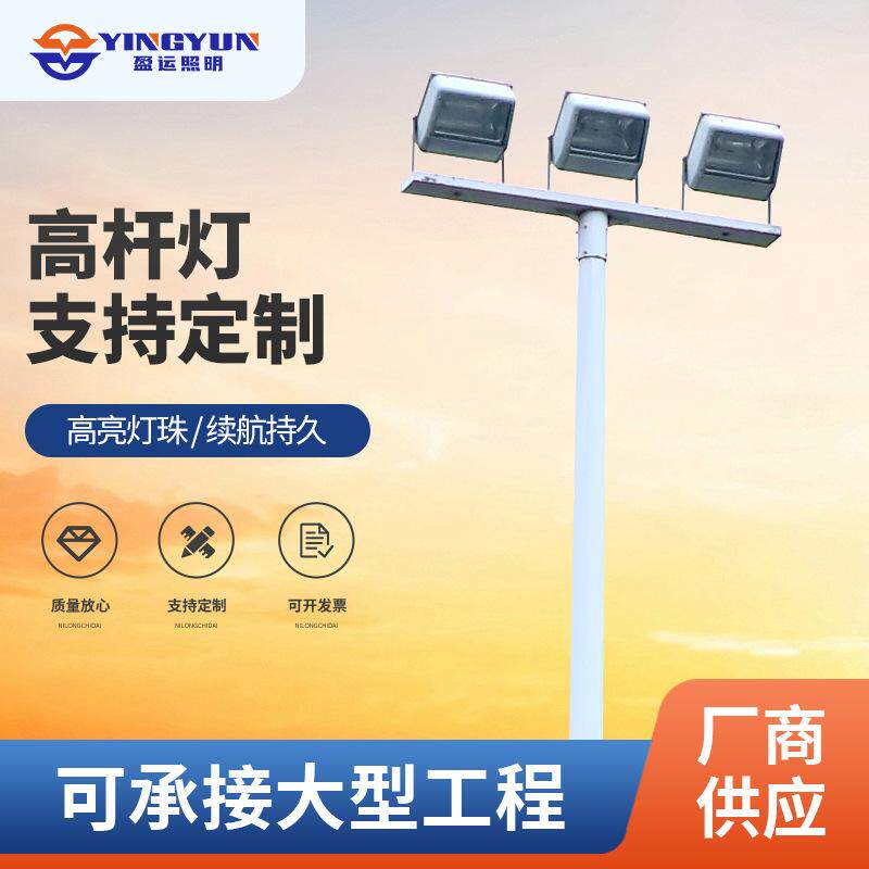 球场高杆灯户外道路照明可升降广场灯足球场篮球场专用路口中杆灯