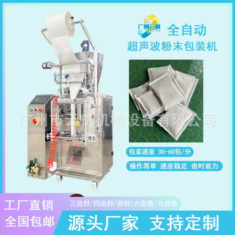 全自动中药粉包装机超声波无纺布粉末包装机竹炭活性炭包装机