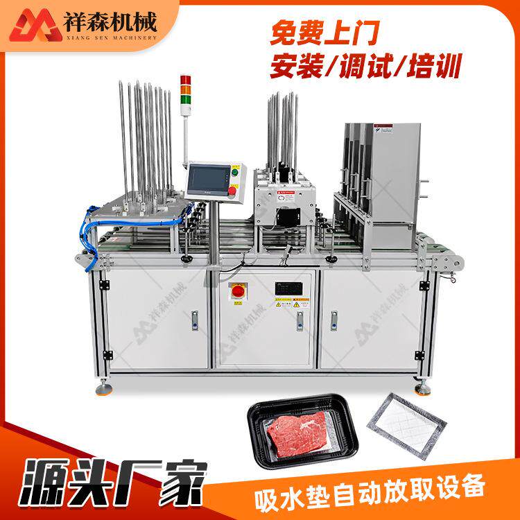 非标生鲜吸水垫自动落盒设备吸塑托盘投放吸水垫机器定制厂家