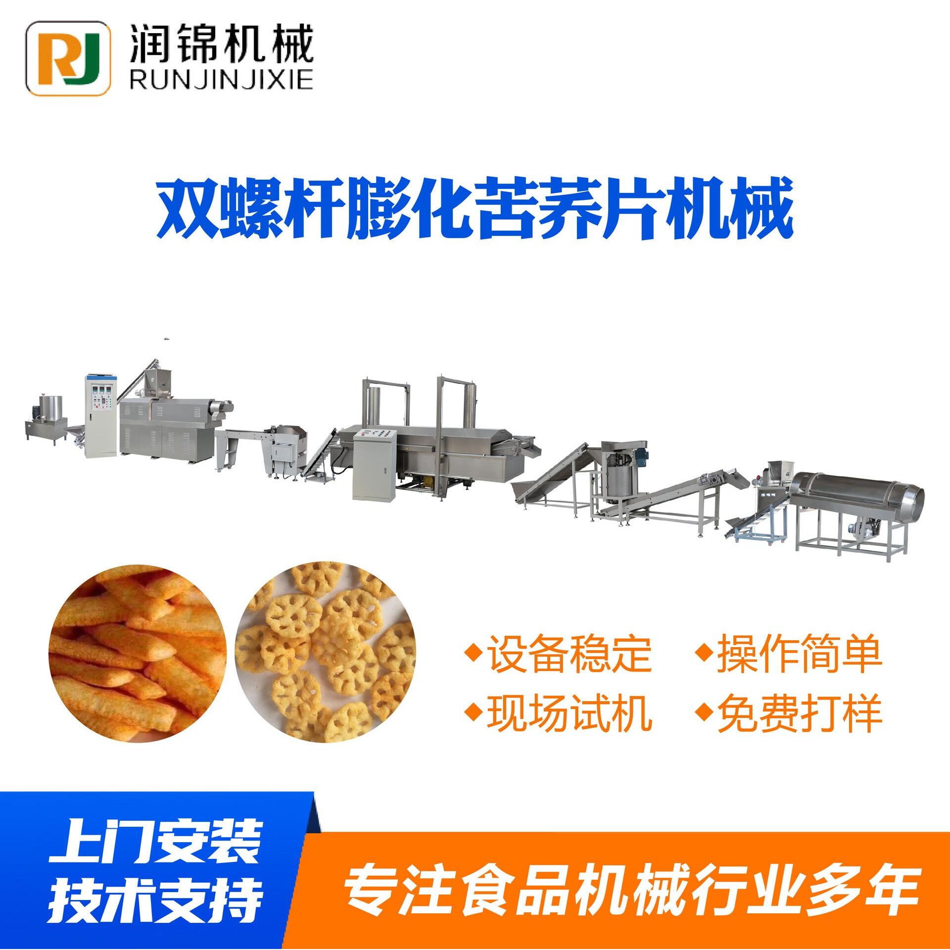 双螺杆膨化机全自动苦荞片生产线休闲食品锅巴双螺杆膨化机械设备