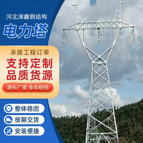 定制钢结构电力塔高压输电线路电力角钢塔变电站人字构架电力塔