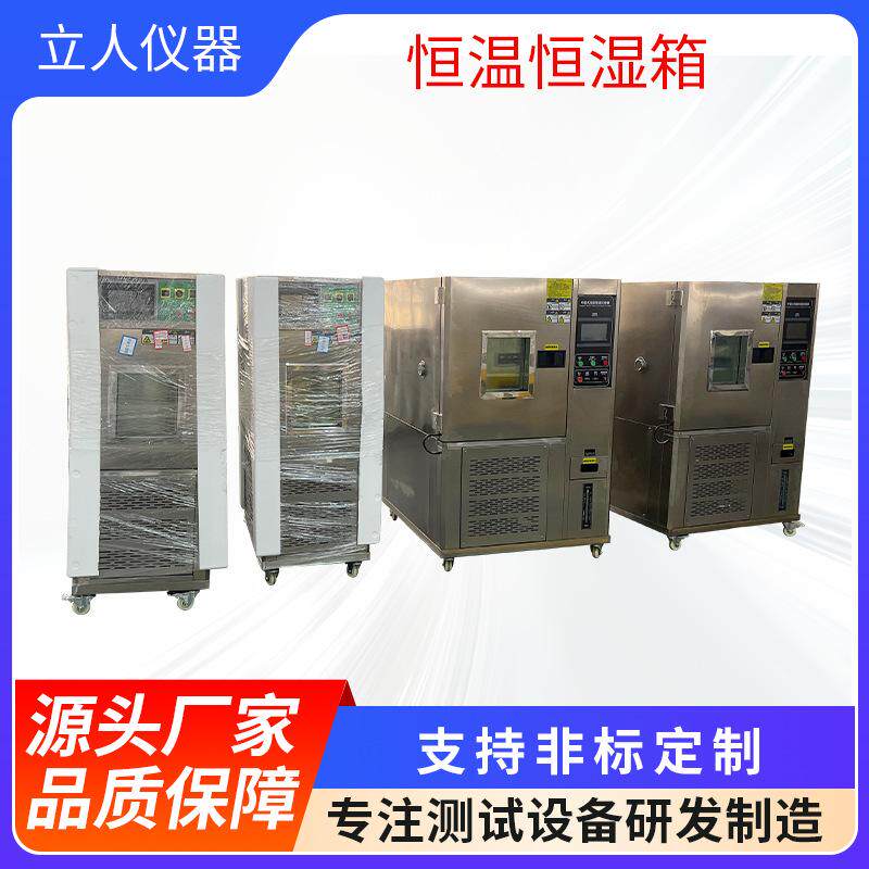 恒温恒湿箱湿热可靠性测试高低温箱可程式湿热交变测试机