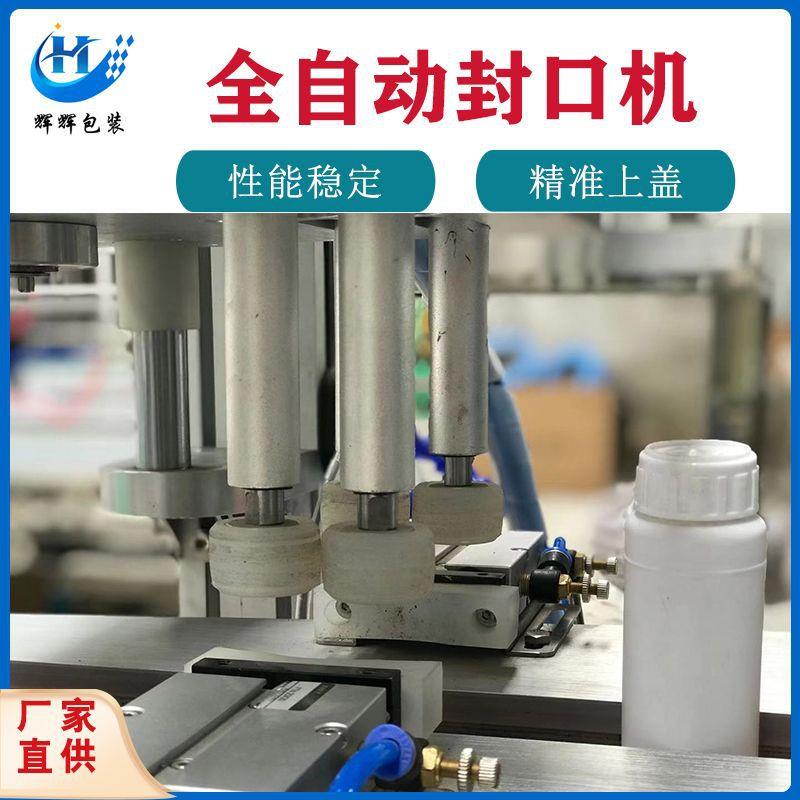 全自动喷雾剂液体灌装旋盖机 洗手液 速直线搓盖机