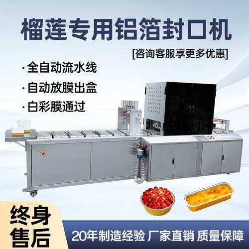 榴莲盒封口机淋膜纸碗铝箔盒全自动放膜一出四封口机商用全自动