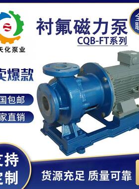 CQB80-65-160FT衬氟磁力泵 氢氟酸卸料泵 耐强酸强碱腐蚀 零泄露