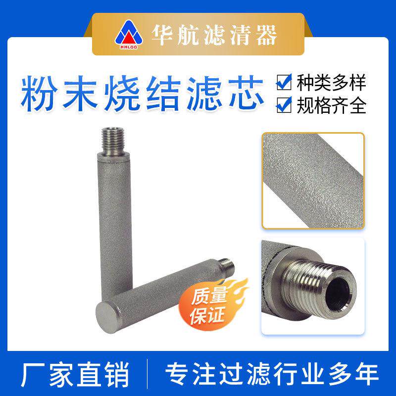工业不锈钢螺纹口粉末烧结真空油滤芯 高温过滤除杂液压油滤芯